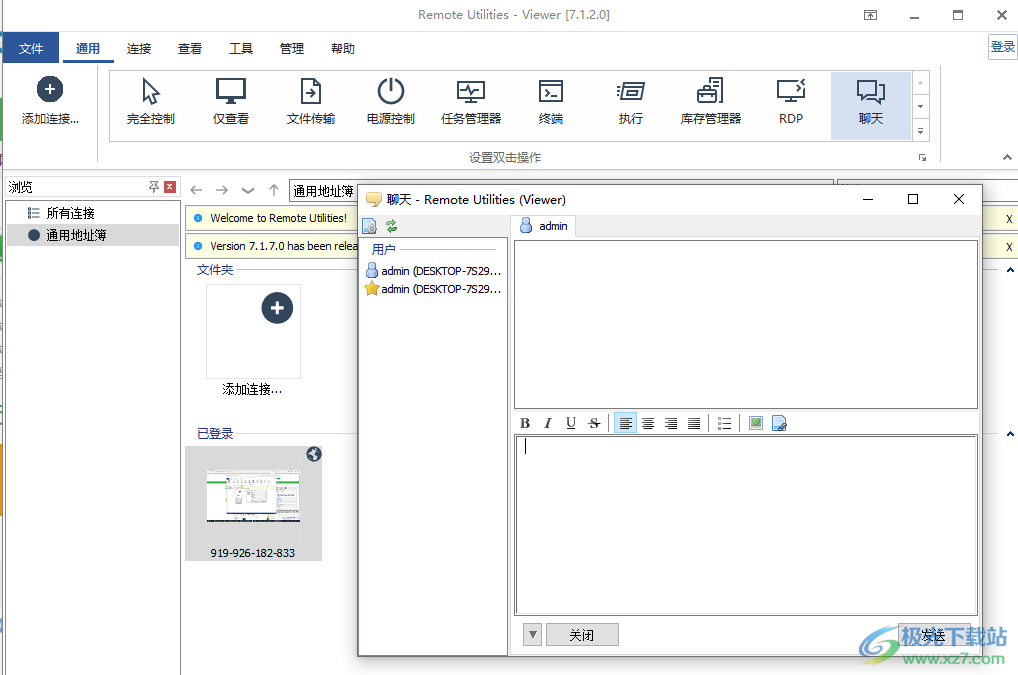 TektonIT remote utilities Viewer(远程桌面软件)