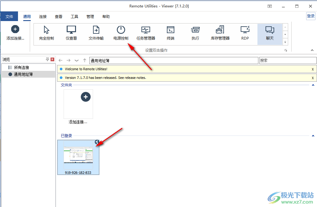 TektonIT remote utilities Viewer(远程桌面软件)