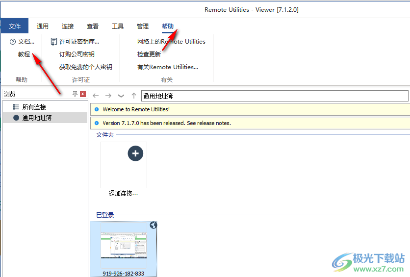 TektonIT remote utilities Viewer(远程桌面软件)