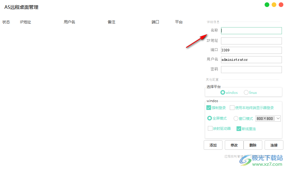 AS远程桌面管理