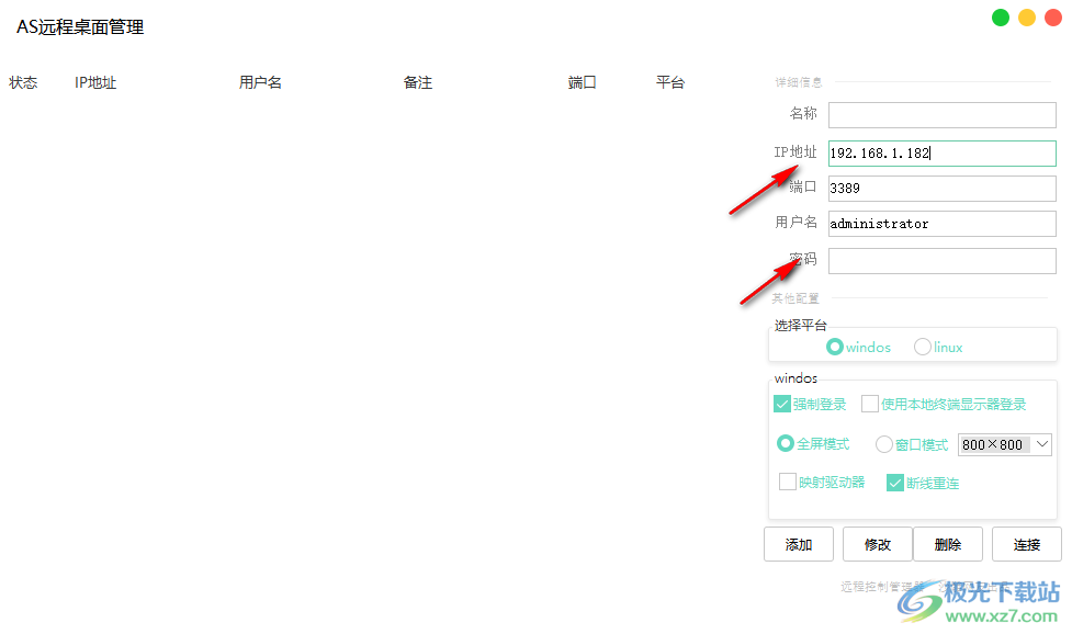 AS远程桌面管理