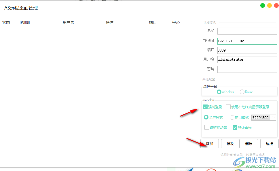 AS远程桌面管理