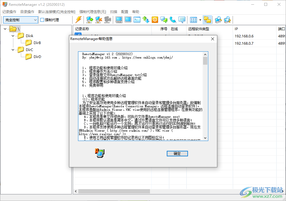 RemoteManager(远程连接工具)