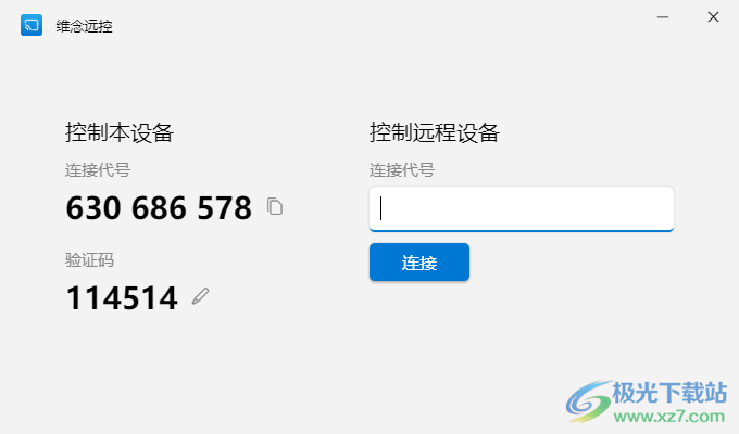 维念远控官网版软件下载-维念远控电脑免费远控软件v0.3.2 免费版