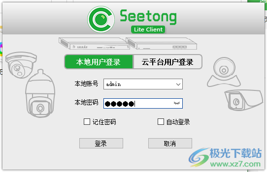 Seetong电脑客户端64位版本