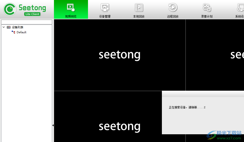 Seetong电脑客户端64位版本