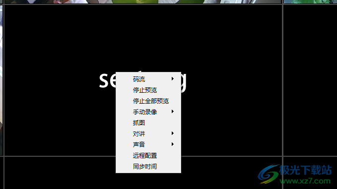 Seetong电脑客户端64位版本