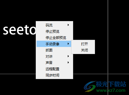 Seetong电脑客户端64位版本