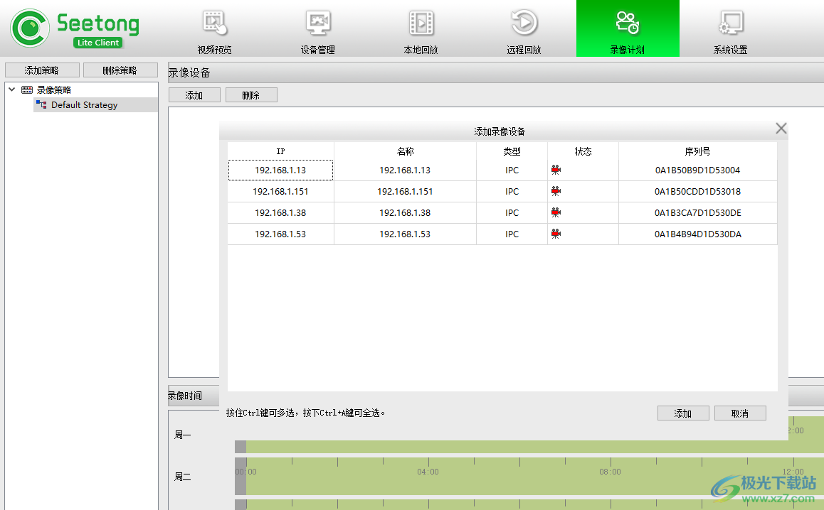 Seetong电脑客户端64位版本