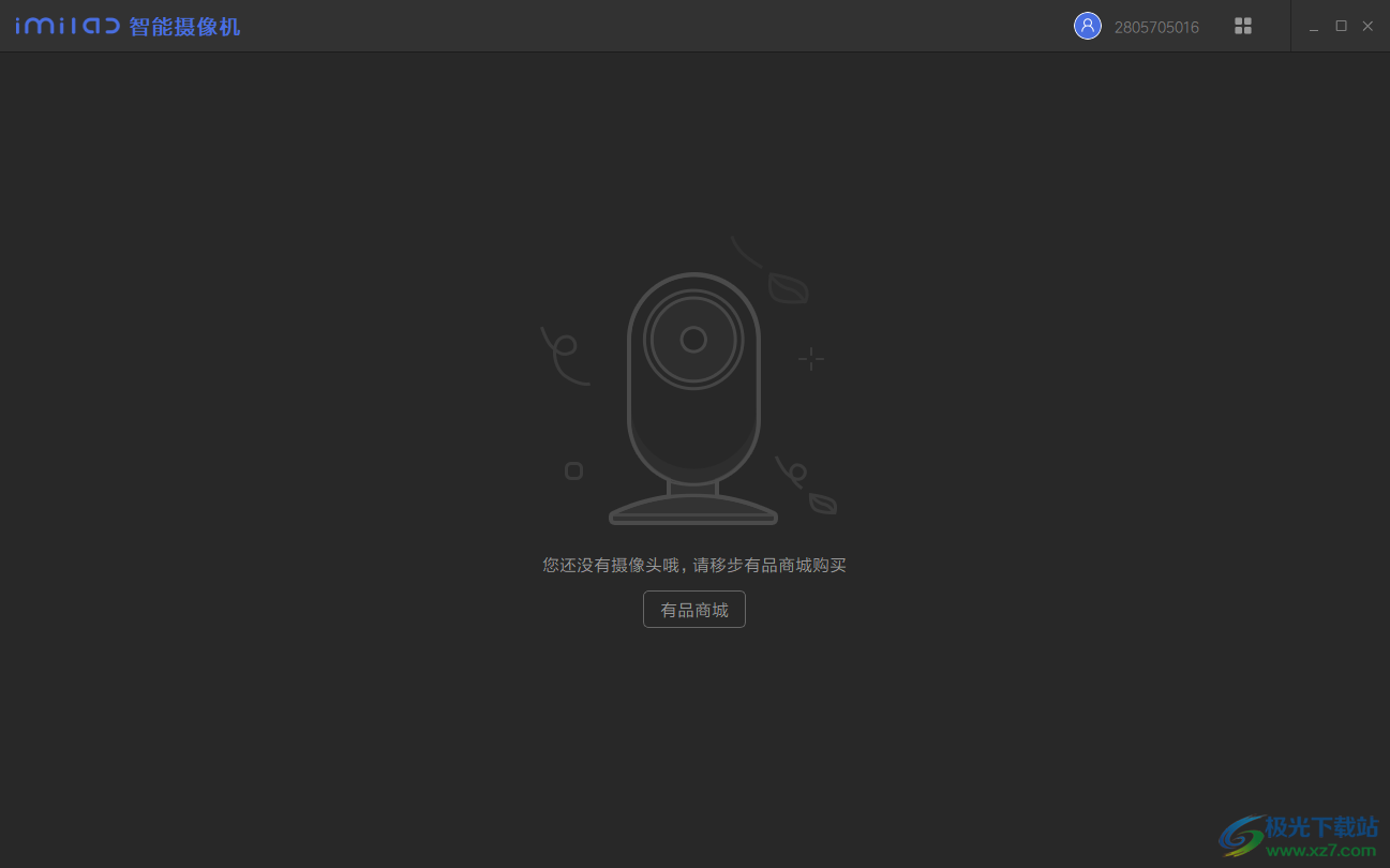 小白智家客户端