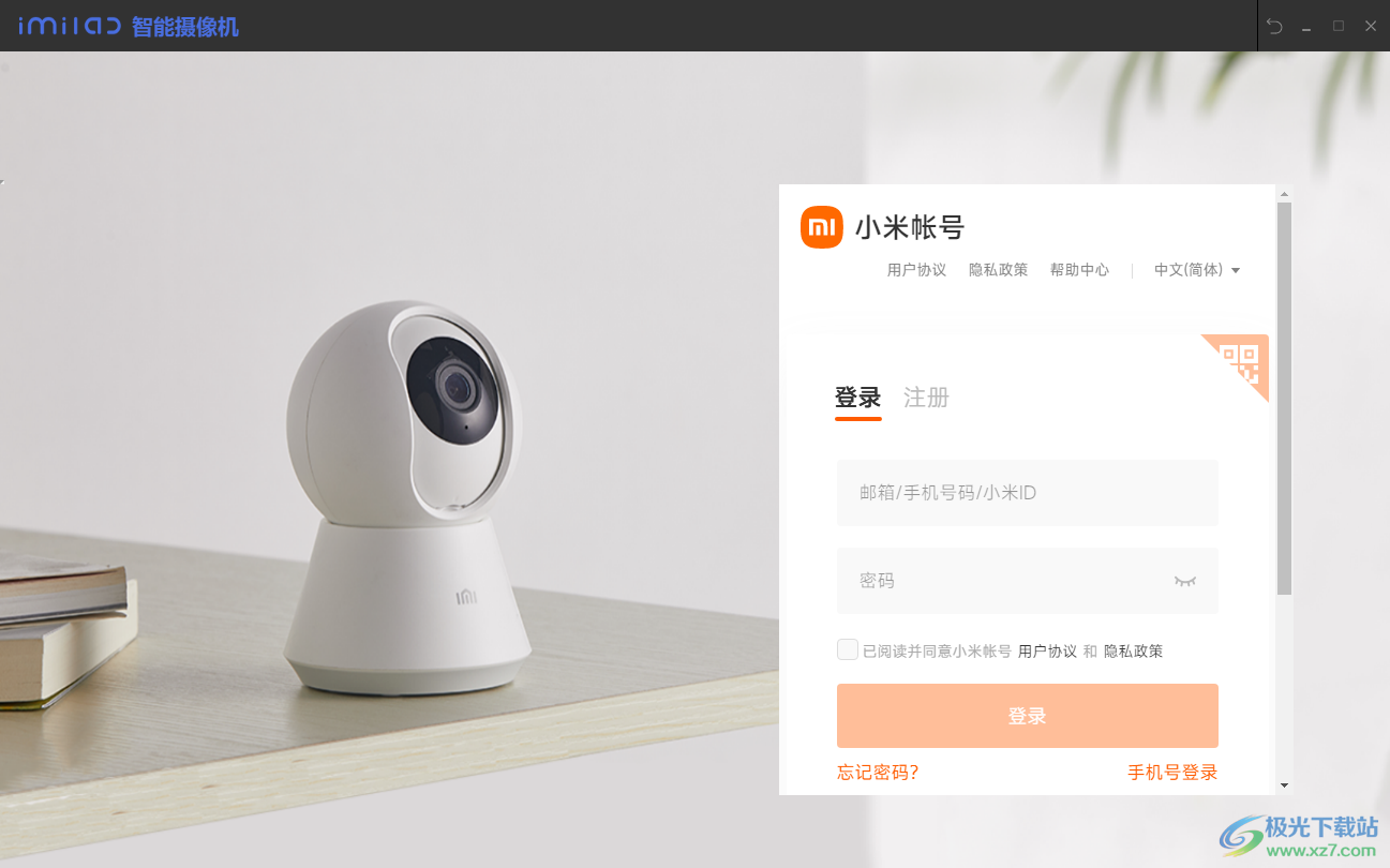 小白智家客户端