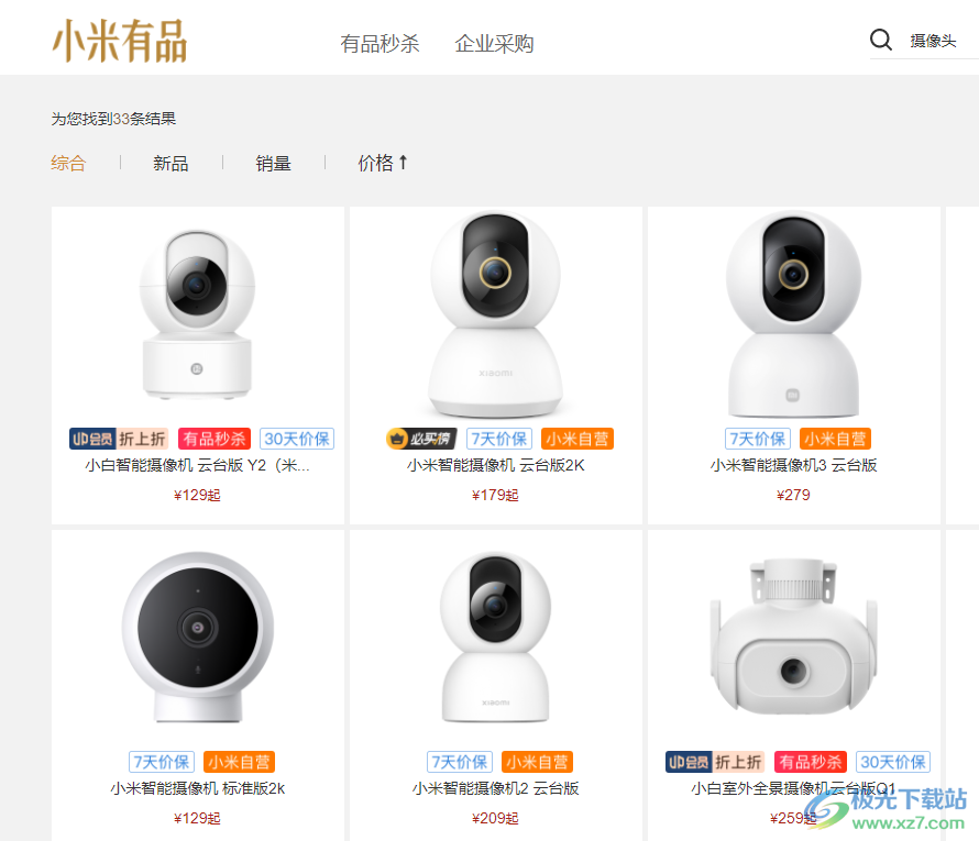 小白智家客户端