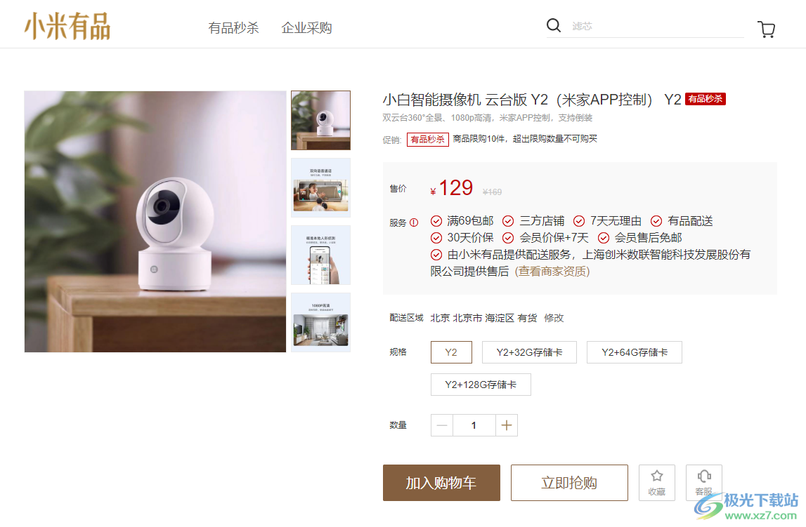 小白智家客户端