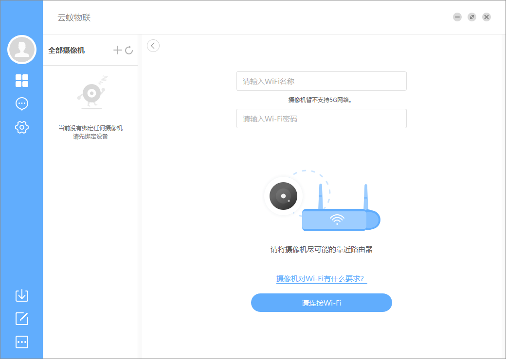 云蚁物联电脑版软件下载-云蚁物联监控软件免费版v1.0.0.0 官方版