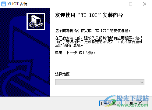 云蚁物联PC版