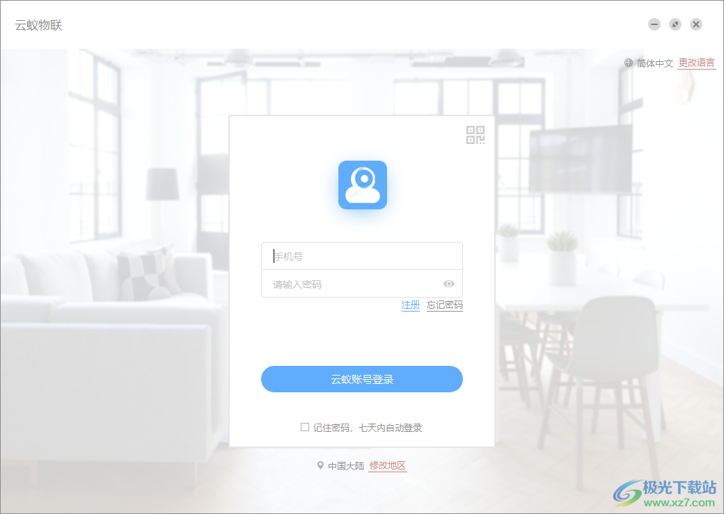云蚁物联PC版