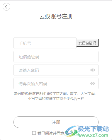 云蚁物联PC版