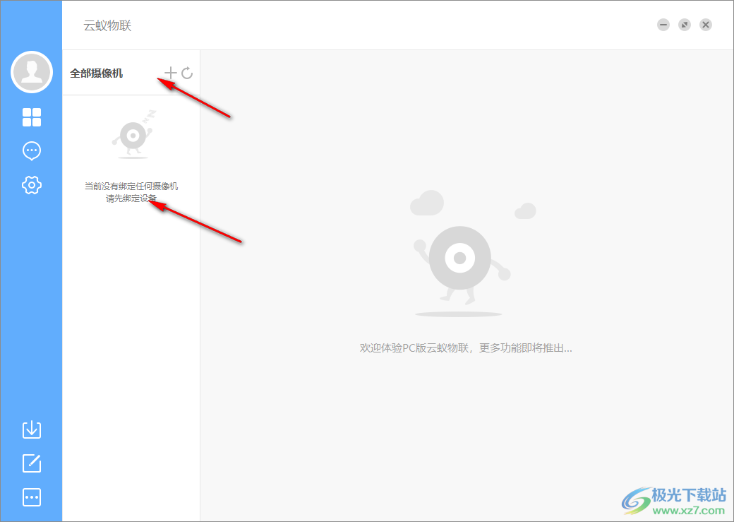 云蚁物联PC版