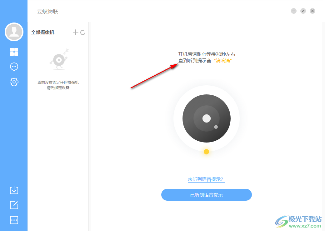 云蚁物联PC版