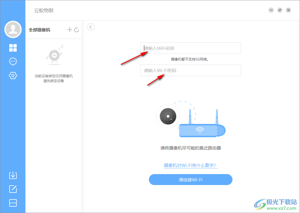 云蚁物联PC版