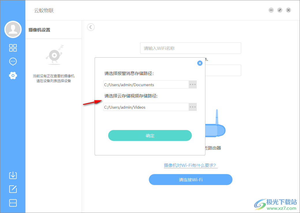 云蚁物联PC版