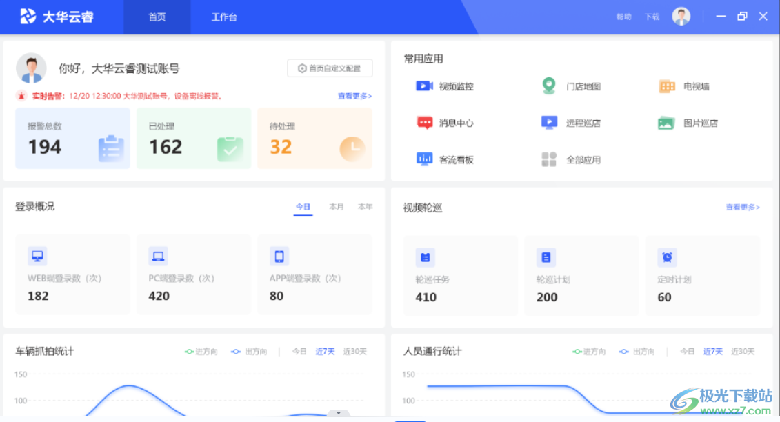大华云睿监控软件下载-大华云睿平台电脑版v1.000.1000000.26.R 官方版