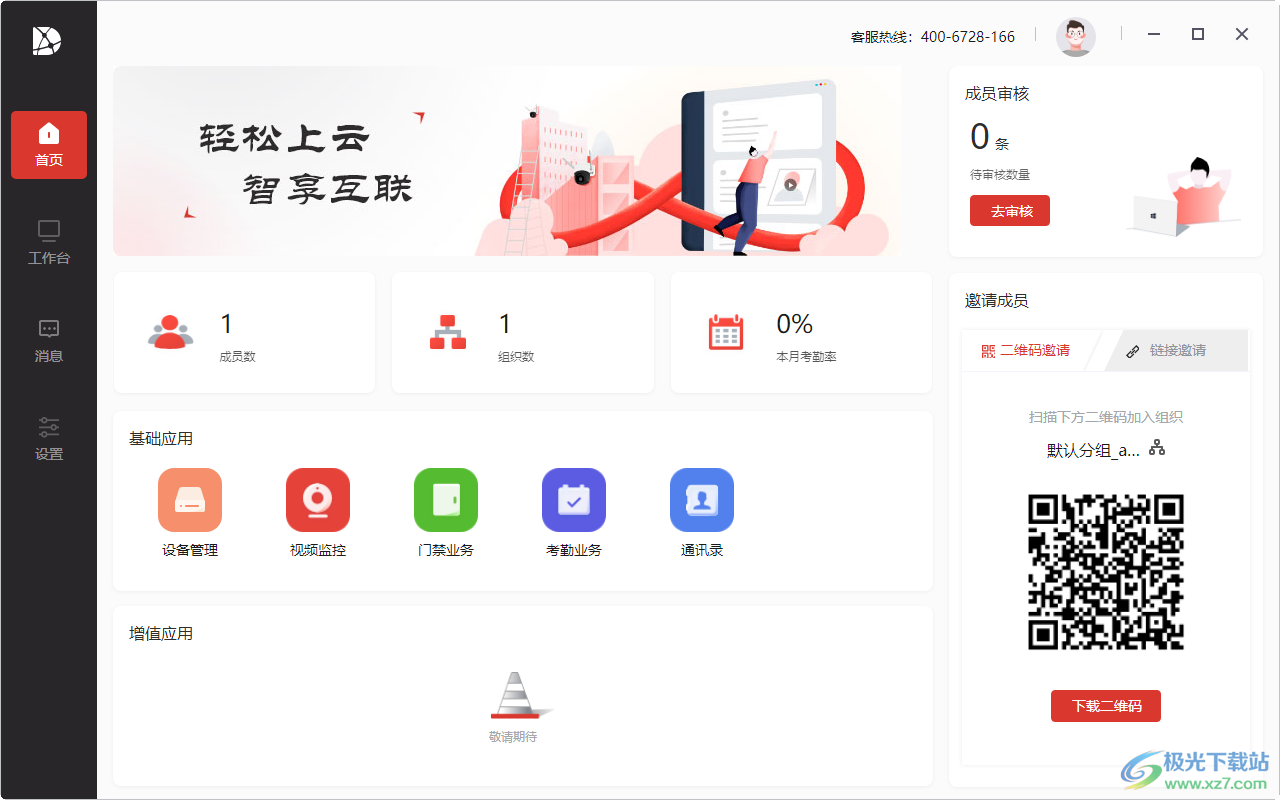 大华云联