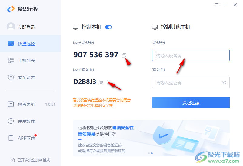 爱思远控电脑版(远程管理)