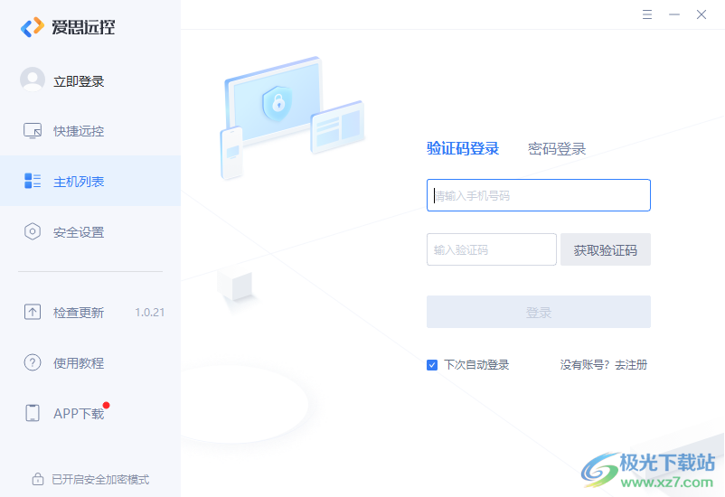 爱思远控电脑版(远程管理)