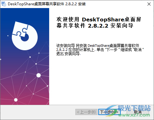 DeskTopShare(桌面屏幕共享)