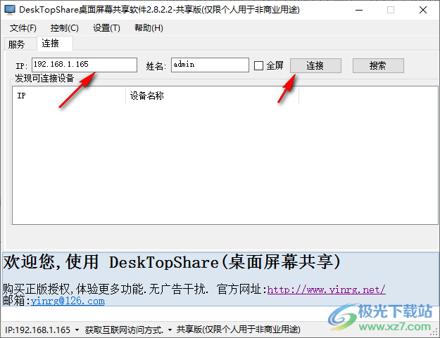 DeskTopShare(桌面屏幕共享)