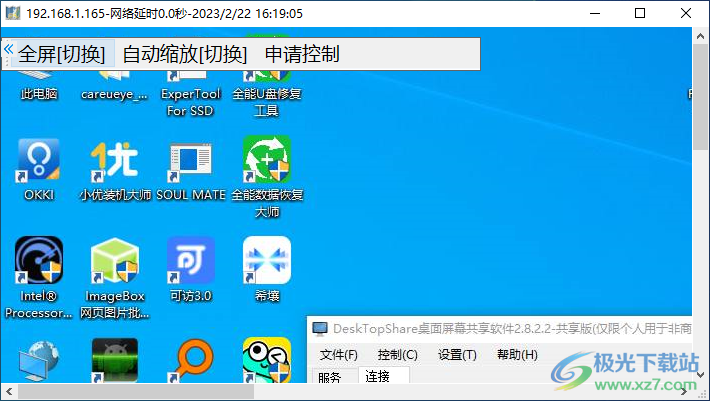 DeskTopShare(桌面屏幕共享)