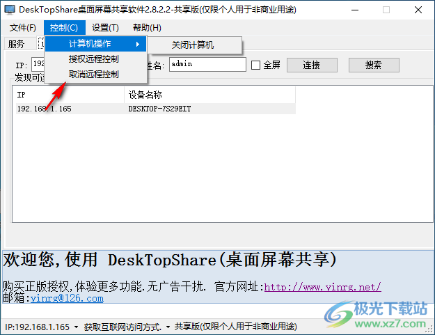 DeskTopShare(桌面屏幕共享)