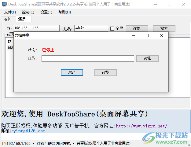 DeskTopShare(桌面屏幕共享)