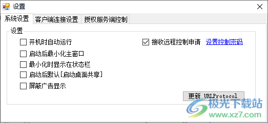 DeskTopShare(桌面屏幕共享)