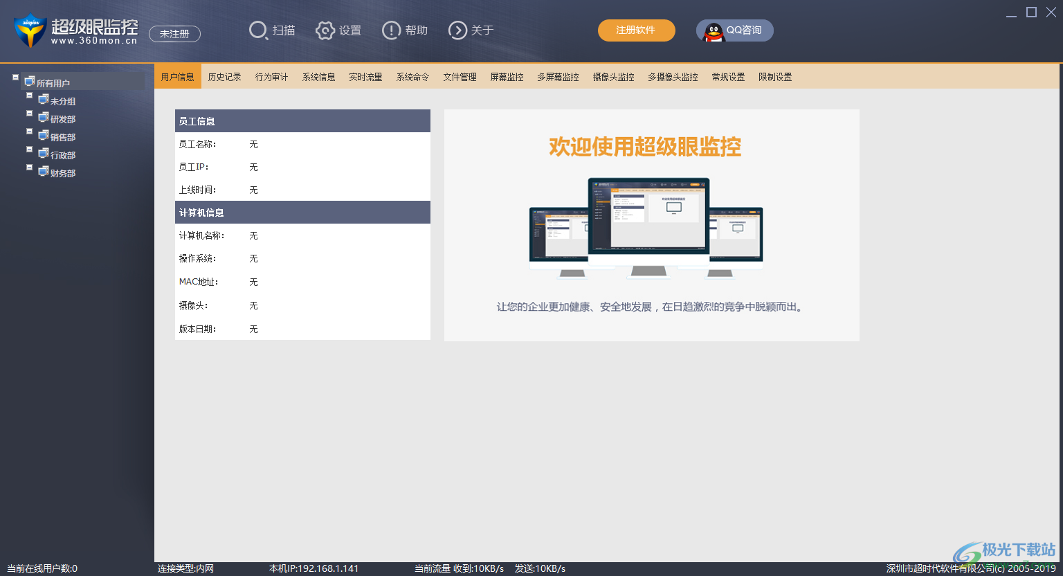 超级眼电脑监控软件