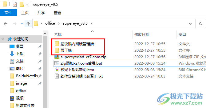 超级眼电脑监控软件