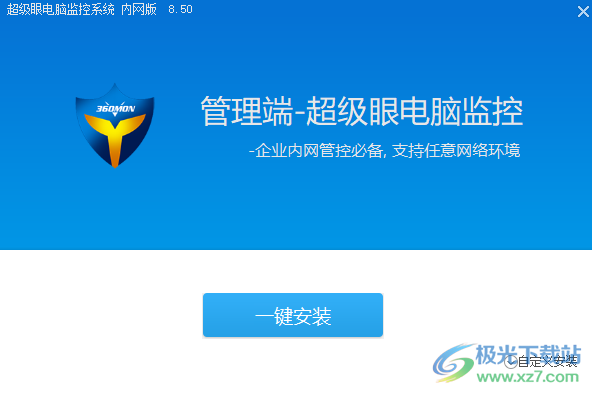 超级眼电脑监控软件