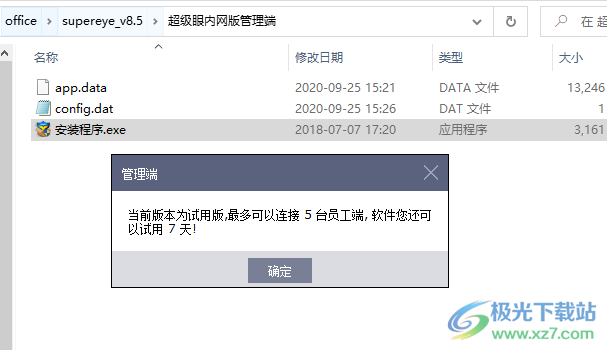 超级眼电脑监控软件