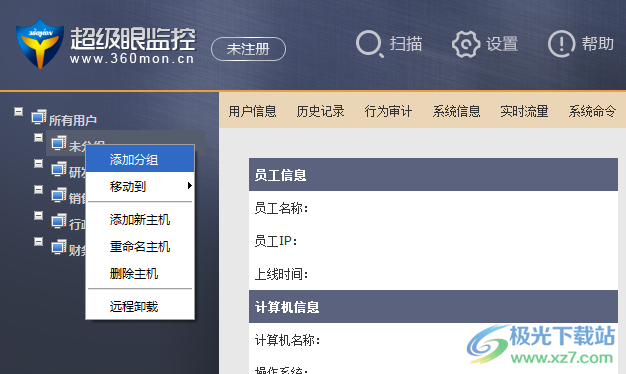 超级眼电脑监控软件