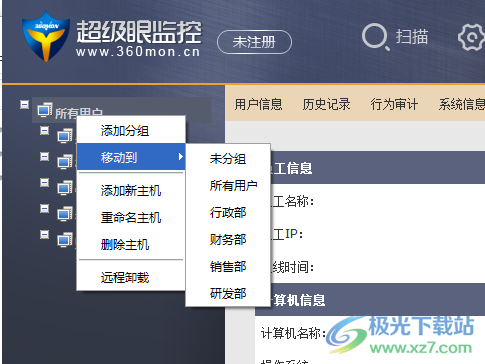 超级眼电脑监控软件