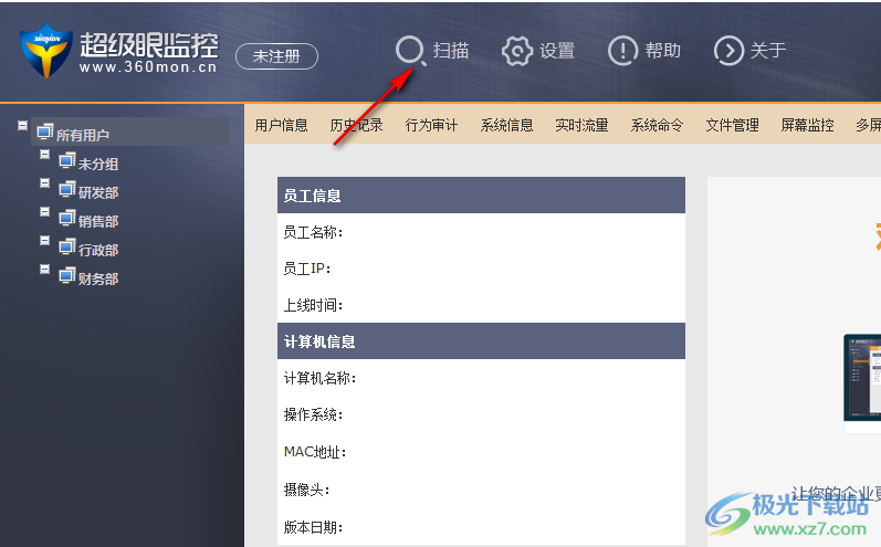 超级眼电脑监控软件