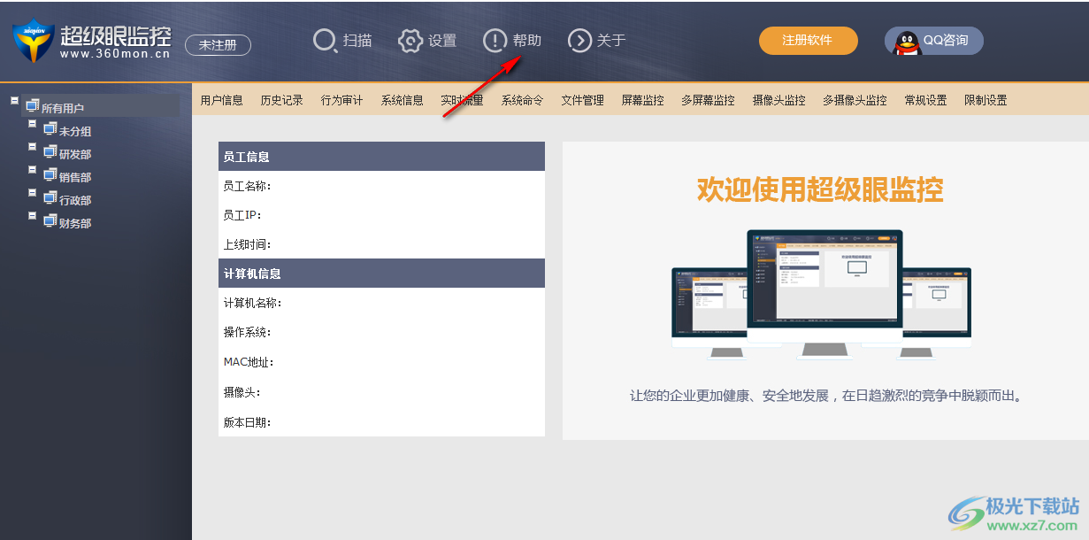 超级眼电脑监控软件