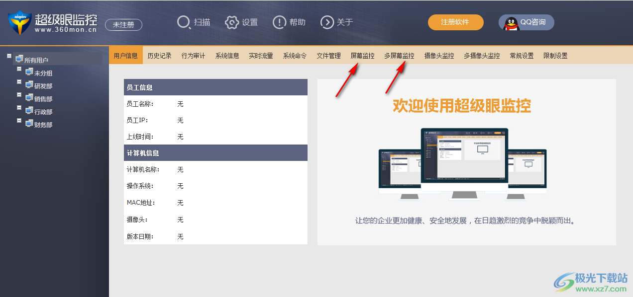 超级眼电脑监控软件