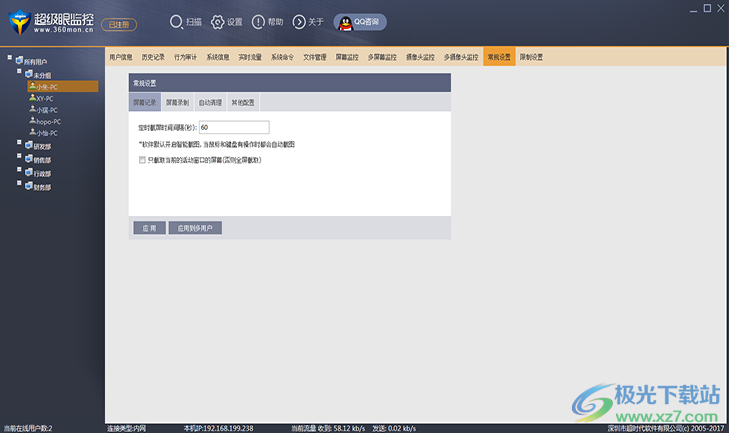 超级眼电脑监控软件