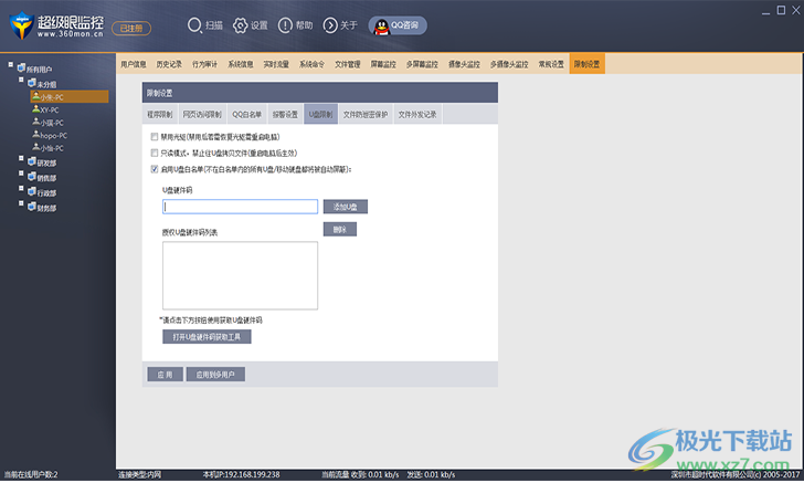 超级眼电脑监控软件
