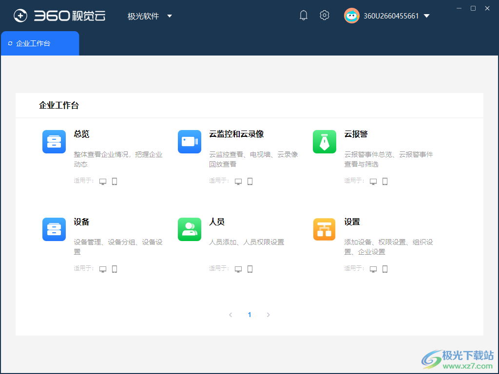 360视觉云平台下载-360视觉云软件监控电脑版v1.1.1.1001 官方安装版