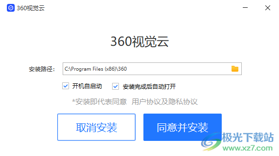 360视觉云电脑版客户端
