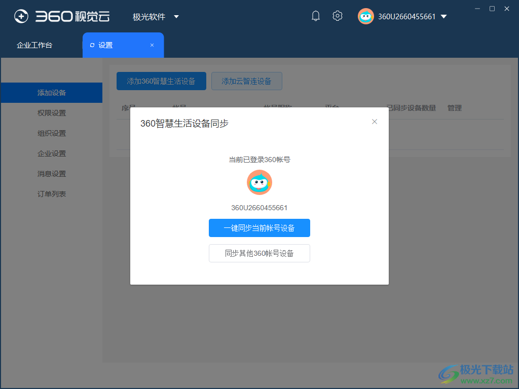 360视觉云电脑版客户端