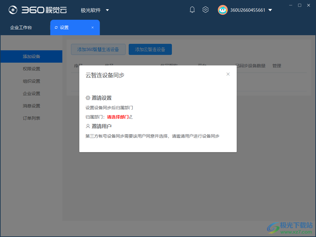 360视觉云电脑版客户端